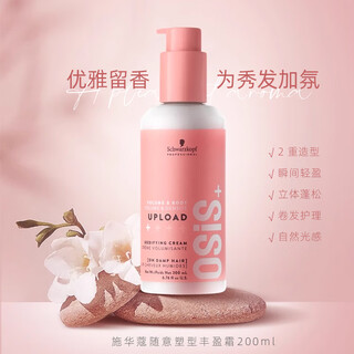 Schwarzkopf professional hair wax for curly hair, moisturizing and fluffy hair gel, barber shop special mousse, wool curly hair cream, elastin, random styling plumping cream 200ml