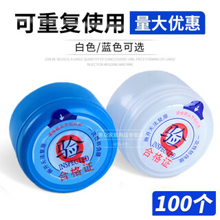 Qinglai yi pure water bucket cover, bottled water smart cover, large barrel mineral water bucket cover, sealing cover, water dispenser sealing cover, bottle cap, blue cover 100 pieces