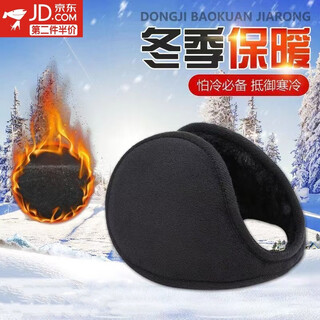 Haiyido earmuffs, warm earmuffs, winter earwarming earmuffs, men's ear protection, winter earmuffs, antifreeze earmuffs, warm earmuffs (black)