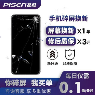 Pinsheng mobile phone broken screen protector full protection battery protection standard version 2000-3999