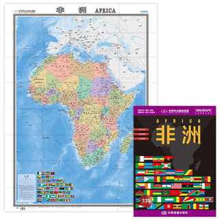 非洲地图挂图 折叠图（折挂两用  中外文对照 大字易读 865mm*1170mm)世界热点国家地图  