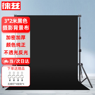 Leitz 3*2 meters black live broadcast background cloth photography black cloth solid color thickened light-absorbing cloth curtain keying cloth product photography background cloth portrait shooting soft light non-woven fabric
