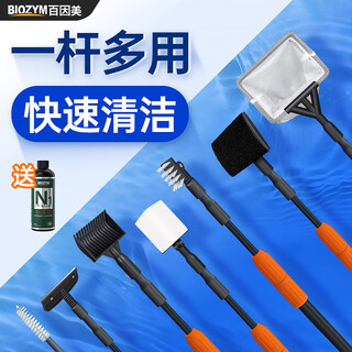 Biozym fish tank cleaning artifact brush, glass scraper, algae knife, fishing net, sand shovel, multifunctional seven-in-one cleaning tool, seven-in-one fish tank cleaning set, length 60-90cm