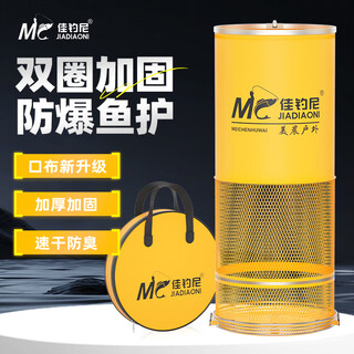 Jiadiaoni 24 new small fish protection, special anti-hanging, quick-drying fish protection, black pit fishing, competitive fishing net bag, 33cm 1.8m double circle fish protection, yellow type, thickened rubberized mesh