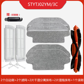 Suitable for xiaomi mijia sweeping and mopping all-in-one machine/3c accessories stytj02ym sweeper side brush filter wet mop set 2