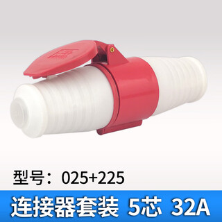 Industrial plug and socket set three-core four-core five-hole 16a/32a connector docking coupler waterproof and explosion-proof 5-core 32a connection set (025+225)