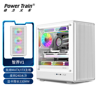 Powertrain v1 white matx chassis desktop computer side transparent glass vertical host itx shell three-dimensional cooling duct supports 240/280 integrated water cooling
