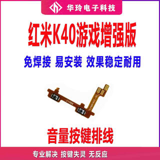 适用于 红米K40游戏版音量排线 音量键侧键手机按键K40Gaming排线 K40游戏增强版 音量排线 无工具