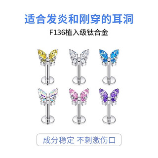 Lnieerf136 medical titanium alloy ear piercing butterfly earrings, anti-allergenic, no removal for sleeping, flat-bottomed threaded cochlear ear bone nail, ab diamond butterfly earrings, titanium alloy