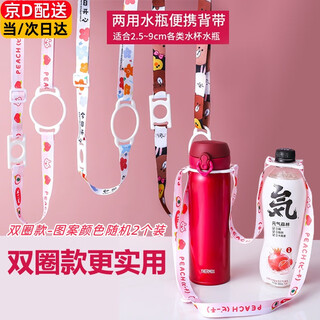 Ruoyu universal wide thermos cup mineral water beverage bottle kettle water cup water bottle strap lanyard two-in-one universal strap rope double circle model - random pattern color 2 pack