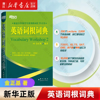 Xinhua bookstore english root dictionary