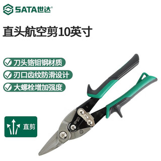 Sata tools aviation scissors left head right head straight head iron shears stainless steel plate cold rolled iron shears optional 93103a straight head aviation scissors 10