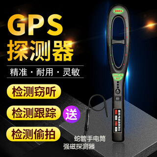 Car gps scanning detector, anti-positioning tracking detector, anti-theft monitoring, audio search equipment, mortgage car loan installment car mine removal, radio wave detector, strong magnetic detection