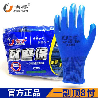 
Jishou (JISHOU) A698 Labor Protection Gloves Embossed Wear-resistant King Construction Site Work Thickened Anti-Slip Breathable Rubber Latex Glue Waterproof Labor Durable Protection Jishou Wear-resistant A688 Flat Hanging [24 Double Package] Strengthening Wear-resistant