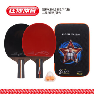 狂神狂神乒乓球拍3882/3886三星级两支初高中小学生长短柄乒乓拍套装 3星 直拍 狂神3886乒乓拍短柄