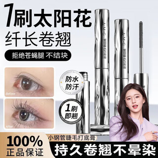 La máscara de pestañas de tubo de acero pequeño a.m.g tiene rizos gruesos, no es fácil de difuminar, es impermeable, resistente al sudor, duradera, duradera y mejora el estilo, larga y rizada, 1 paquete