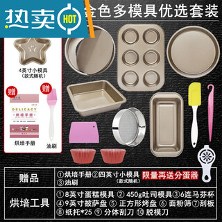 Baking tool set for beginners, home biscuit materials, pizza pan, oven baking, cake mold, full mold set