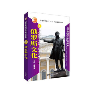 Russian culture (russian national conditions multimedia tutorial with 1 dvd-rom, new edition)