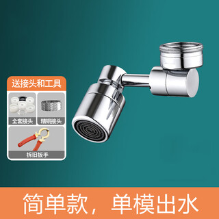 Butt washing artifact for babies, boys and girls, newborn butts, basin faucet robotic arm pp, ordinary model (single water outlet), 720 degree rotation