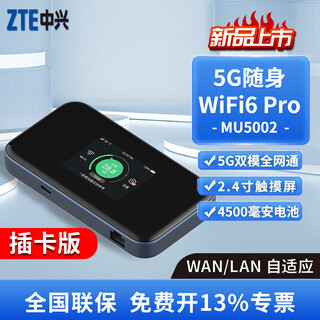 Zte 5g portable wifi6 mobile car wireless network card accompanying wifi router cpe enterprise-level plug-in card mu5002 zte mu5002 plug-in card version + 4g/5g full netcom