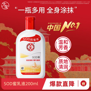 大宝SOD蜜抗氧化男女士面霜保湿补水温和滋润 秋冬护肤品擦脸送礼物 SOD蜜200ml