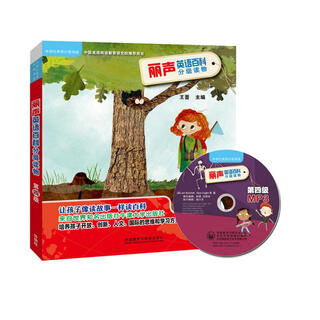 丽声英语百科分级读物 第四级(套装共6册 点读版 附MP3光盘1张)