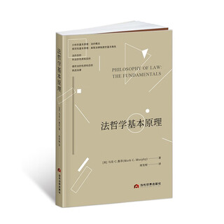 Основные принципы философии права