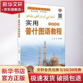 Practical pashto tutorial world book publishing guangdong co., ltd. edited by wang jing and shan dan books