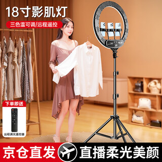 Jimantu 18-inch ring-shaped led live broadcast fill light bracket internet celebrity anchor beauty face slimming beauty light soft light mobile phone live broadcast beauty lamp large aperture makeup lamp