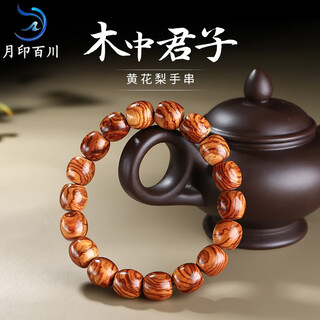 月印百川 黄花梨手串 单圈男女款水波纹佛珠盘玩 送礼手链男 约12*12mm 手串