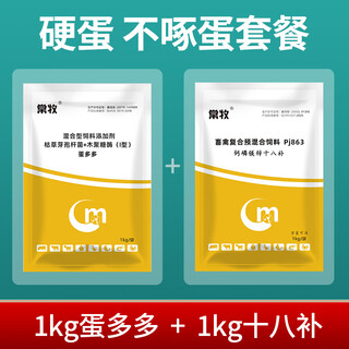 Changmudanduoduo veterinary egg-laying treasure polypeptide egg-laying spirit stimulates laying chickens, ducks and goose premix feed additives for laying eggs, hard eggs do not peck eggs, egg-raising treasure + eighteen supplements