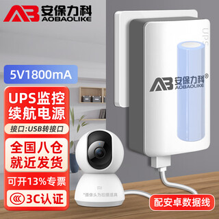 安保力科 DC5V2A监控续航电源UPS不间断停电备用蓄电池小米萤石家用智能无线摄像头稳压适配器3C认证
