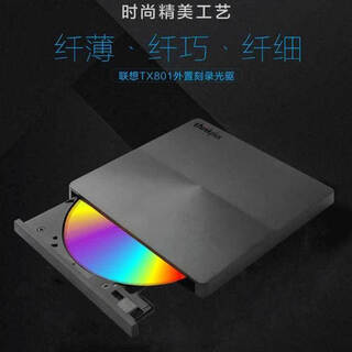 联想TX801外置光驱双接口刻录光驱DVD光盘CD机typec笔记本台式一体机电脑读碟片即插即用 【TX801】USB+Typec双接口刻录光驱