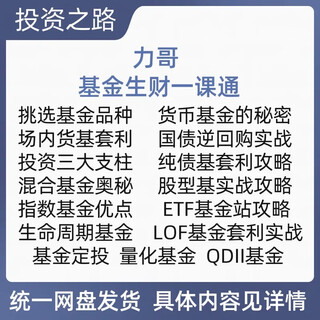 Funds and bonds make money in one course, 70 class hours, a complete set of practical strategy courses on market arbitrage, treasury bond reverse repurchase, and course body.