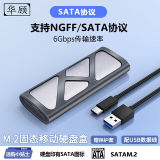 Huagu m.2 nvme/sata mobile solid state drive box usb3.0 ssd mechanical hard drive external box laptop high-speed hard drive box ngff protocol m2 hard drive box with usb data cable with protective cover