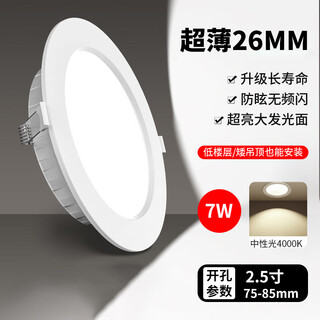 Fanyao led downlight 2.5 inch 7w neutral light 4000k ultra-thin embedded opening size 75-85mm ceiling light crystal lamp