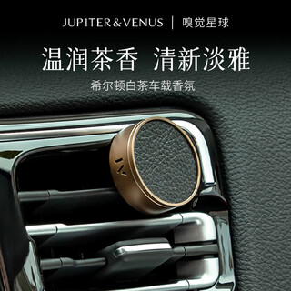 Jupiter & venus hilton white tea car aromatherapy solid car air vent fragrance valentine's day new year's gift for friends