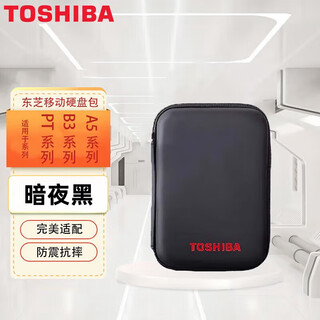 Toshiba (toshiba) a5/bt/pt series 2.5-inch mobile hard disk universal shockproof protection bag hard shell shockproof bag hard disk bag toshiba mobile hard disk special protection bag hard shell bag