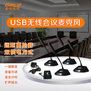 Gmtd remote video conferencing microphone wireless microphone conference room audio equipment set on-site sound reinforcement computer notebook usb professional long-distance radio gooseneck condenser microphone gm-s504 long microphone pole (one to four)