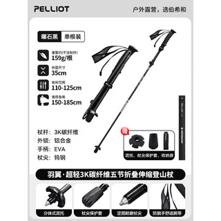 Pelliot wings outdoor trekking poles carbon fiber folding anti-slip crutches 3k carbon fiber z-folding obsidian black