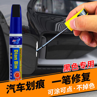 Dianbin car touch-up pen pearl white car paint scratch repair artifact black white dot paint pen car paint scratch repair pen