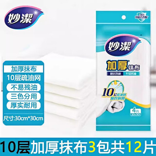 Miaojie miaojie thickened rag 10-layer oleophobic mesh kitchen dishcloth household absorbent water not easy to residual oil thickened and durable 4 pieces new thickened rag 4 pieces * 3 pack