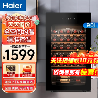 Haier red wine cabinet constant temperature and humidity wine cabinet small household embedded frost-free wine cabinet living room vertical refrigerator tea and fruit display cigar wine cabinet 90 liters air-cooled constant temperature and humidity electronic temperature control 34 bottles 90 liters