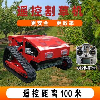 Crawler remote control lawn mower, gasoline engine, home lawn and garden reclamation, grass cutting, small weeding robot, customized yh196cc