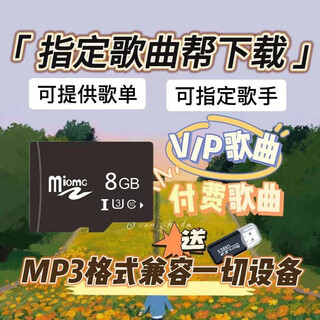 Workers also specify downloading mp3 format music memory card songs customized playlist tf card speaker dj car sd card 8gb customized 1-150 songs (free card reader)