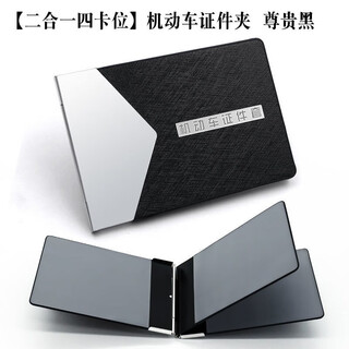 Third gravity car driving license card pack multifunctional 2-in-1 leather case metal personalized motor vehicle document holder distinguished black 2-in-1 four-slot motor vehicle document holder