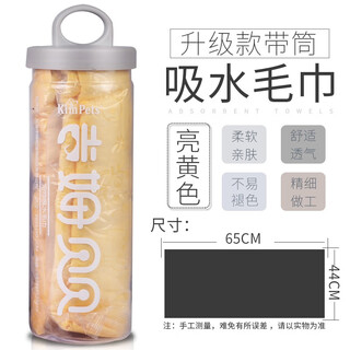 Kimpets pet absorbent towel imitation deerskin towel absorbent hair drying towel large quick-drying bath towel cat and dog supplies large hook tube (yellow)