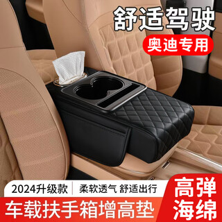 Wuji audi q5l/a6l/a4l/a3/q3/q2l/q7 central control armrest box mat heightening car interior decoration supplies audi noble black pu leather high elastic sponge