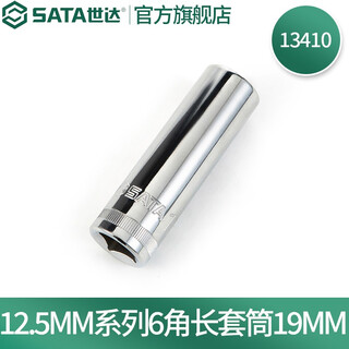 Sata tools 12.5mm series 6-angle manual socket metric hexagonal long socket 10mm-32mm optional 19mm 13410 chromium vanadium steel