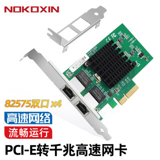 诺可信（Nokoxin）千兆有线双口网卡Intel芯片 千兆四电口服务器网卡 软路由ROS汇聚视觉工业相机网卡 Intel82575芯片千兆双电口PCI-E X4